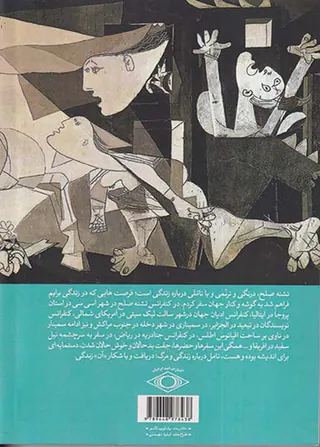 تشنه صلح